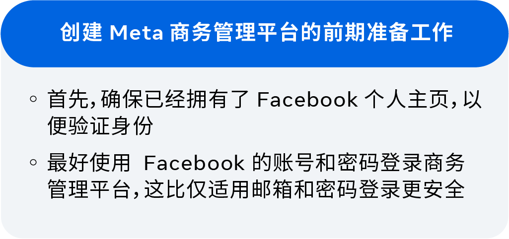 有关Meta商务管理平台（BM）的问题 看这一篇就够了