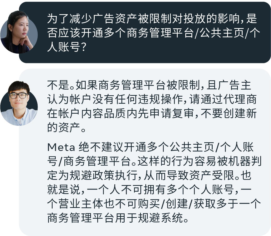 有关Meta商务管理平台（BM）的问题 看这一篇就够了