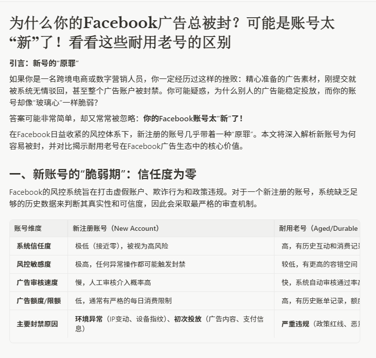 为什么你的Facebook广告总被封？可能是账