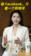 做 Facebook，只差一个耐用号