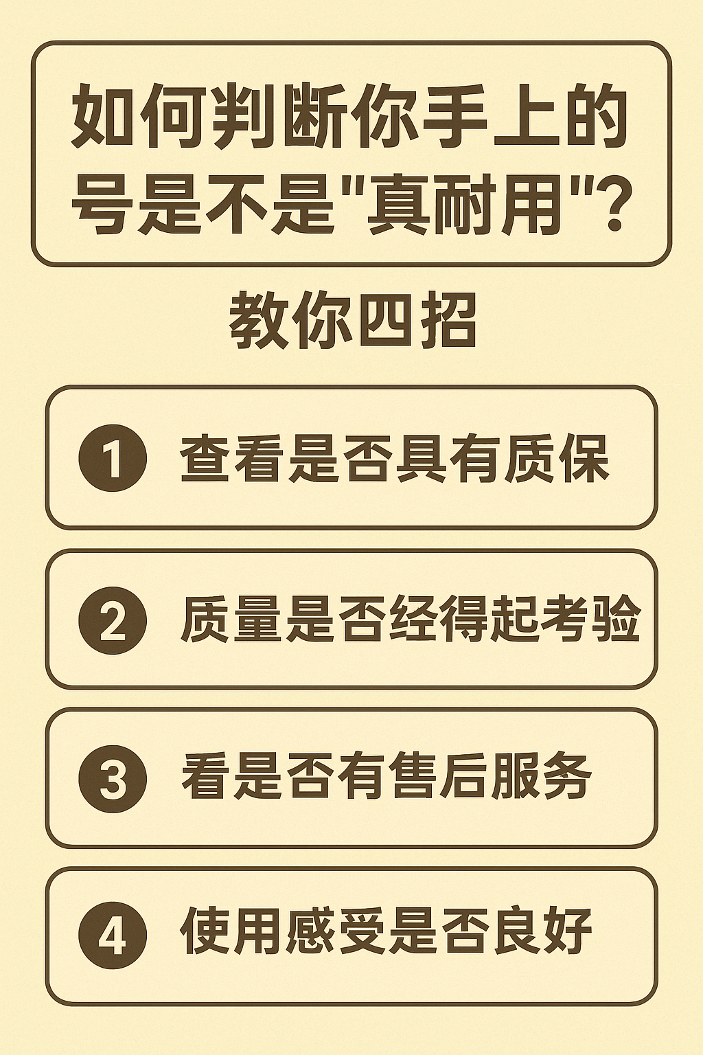 如何判断你手上的号是不是“真耐用”？